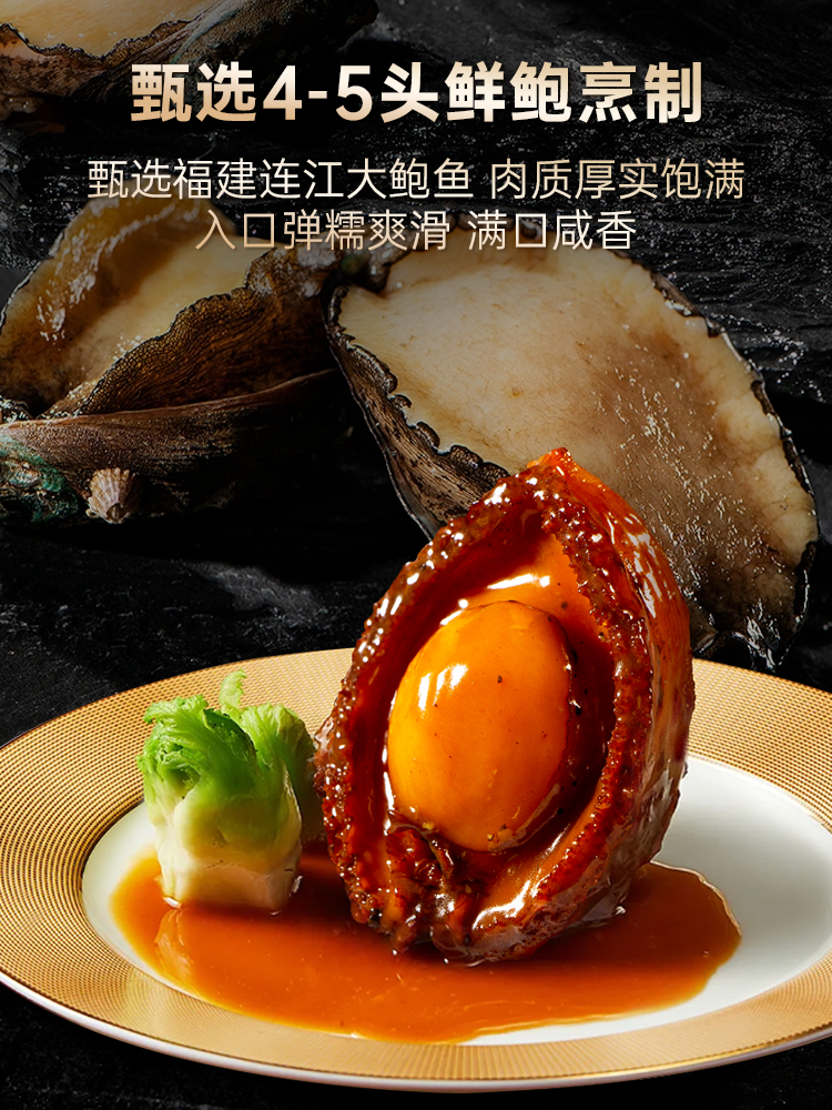 德叔鲍鱼黑松露鲍汁鲍鱼加热即食新鲜正宗鲍汁捞饭