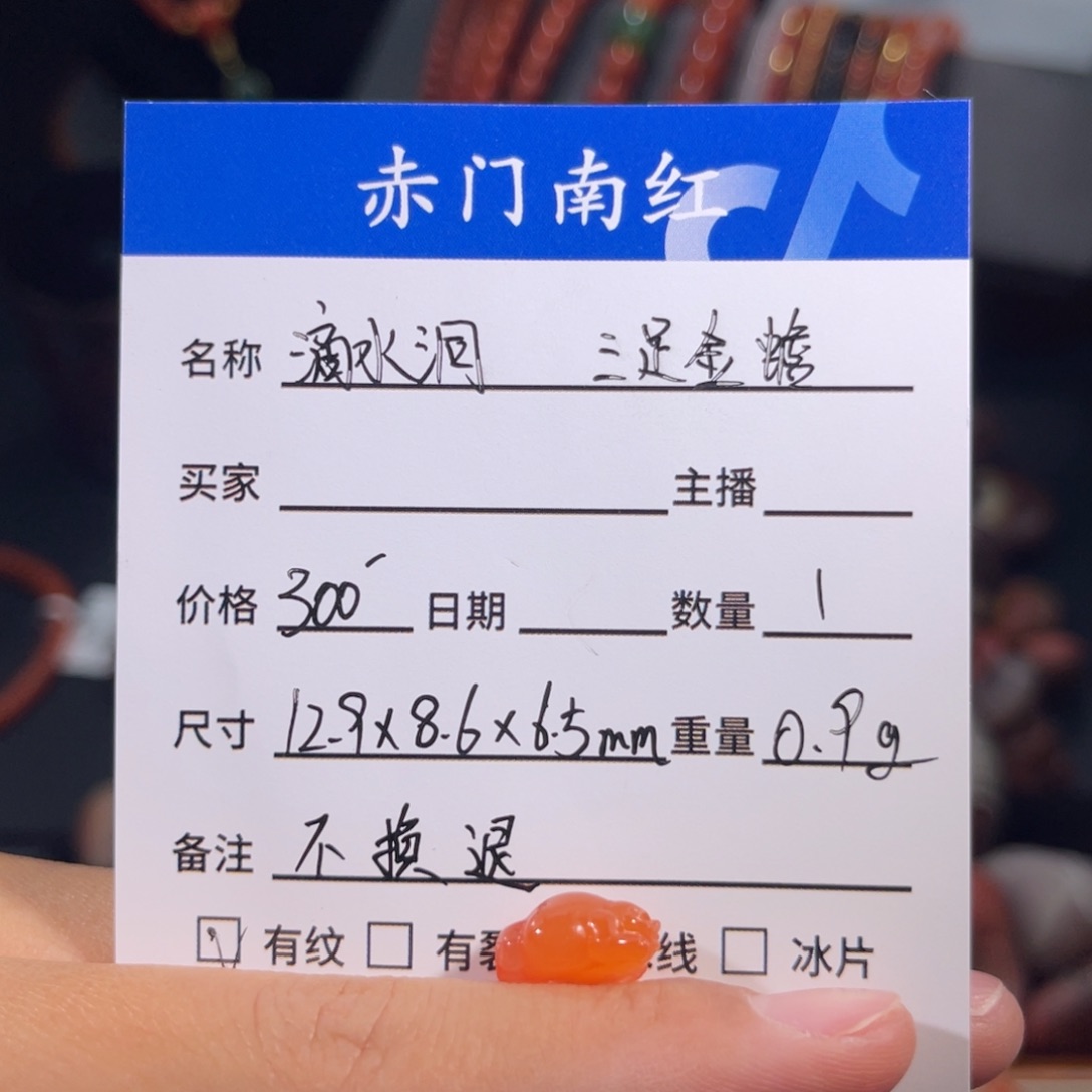 南红玛瑙滴水洞金蟾侧挂。不退不换未镶嵌