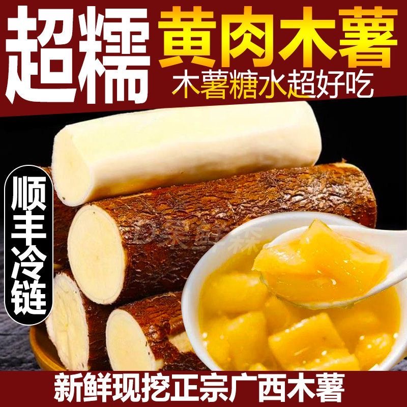 【顺丰冷链包邮】广西现挖新鲜黄心面包木薯正宗特产糖水甜品