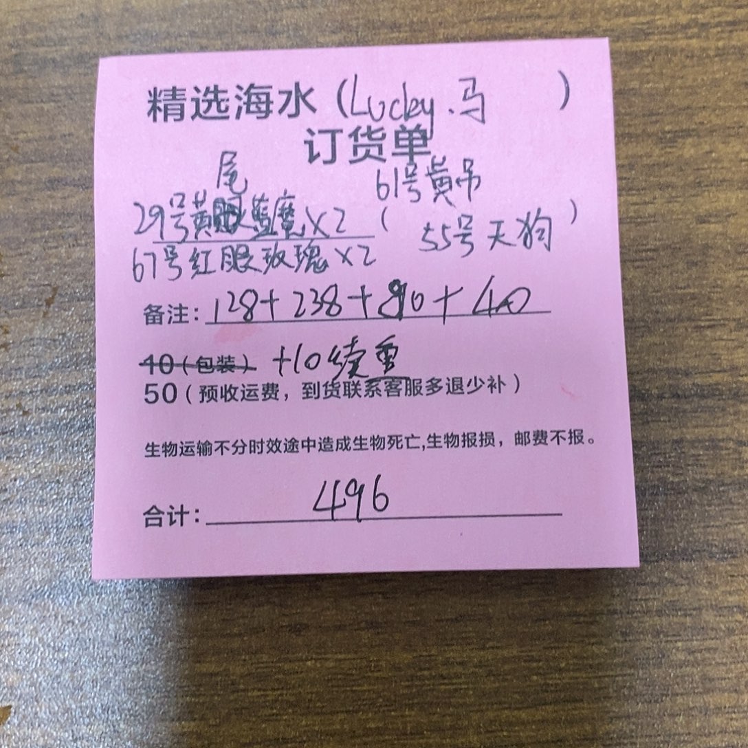 海水鱼29号黄尾蓝魔，61号黄吊，67号红眼玫瑰，55号天狗