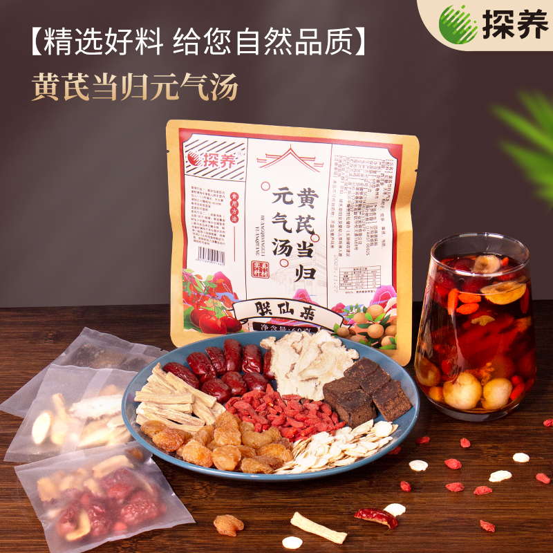 黄芪当归元气汤养生茶煮炖独立包装干净卫生大颗粒健康茶饮