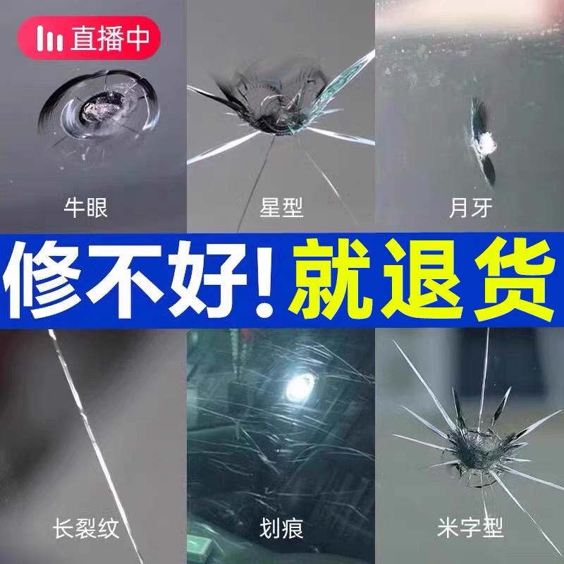 汽车玻璃修复液前挡风划痕裂纹修补专用