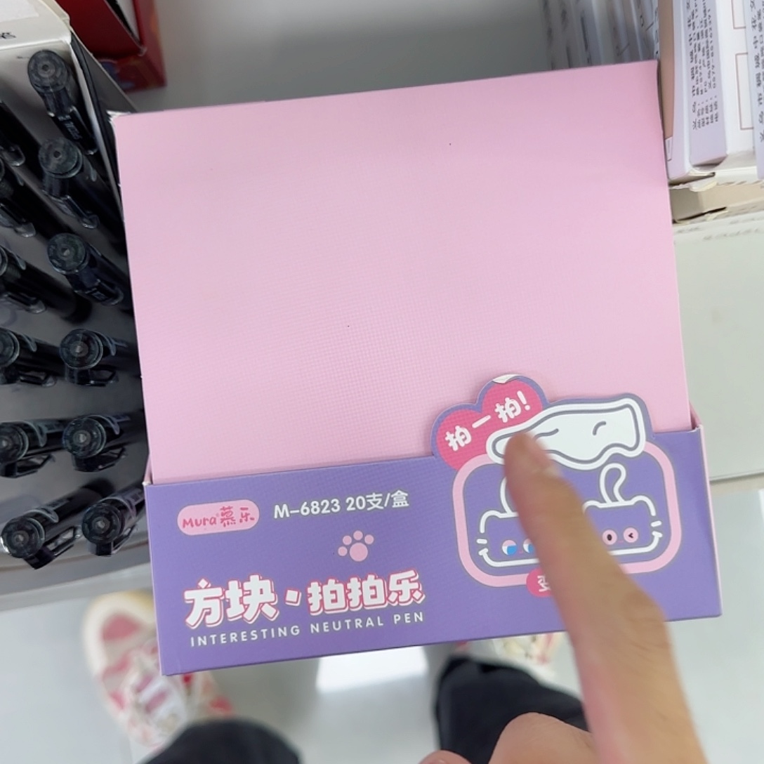 慕乐6823中性笔盒装