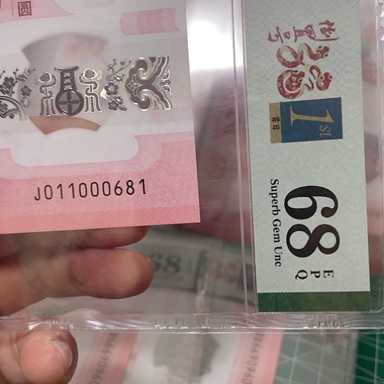 塑料2025年蛇年纪念钞号码如图所示