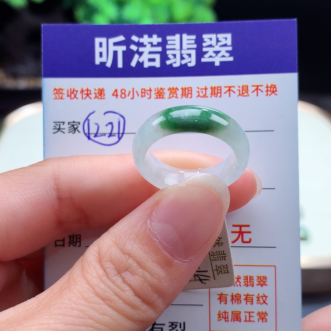翡翠未镶嵌戒指13 14圈