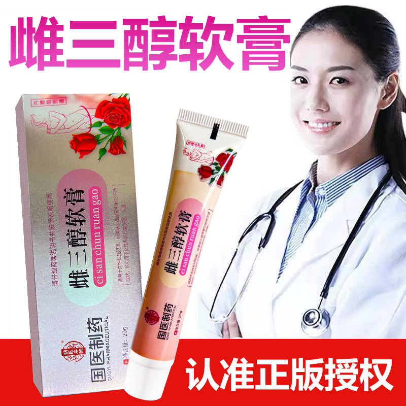 雌三醇软膏天然雌激乳膏素妇科专用草本结阴异味干涩官方正品20g