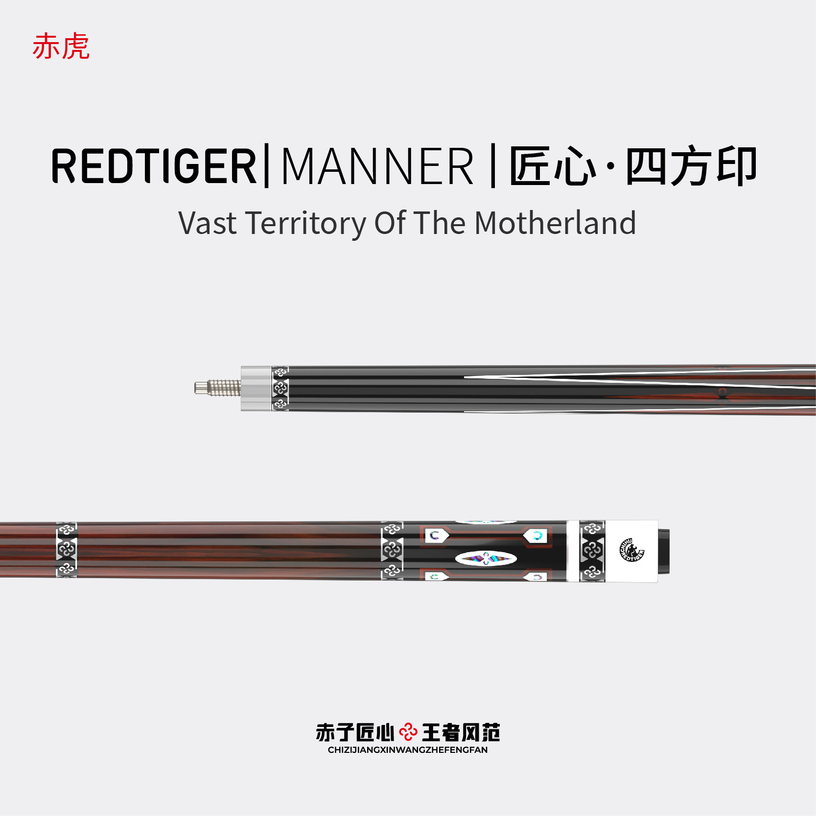 赤虎REDTIGER球杆台球【匠心系列-四方印】黑大头杆精品手工杆