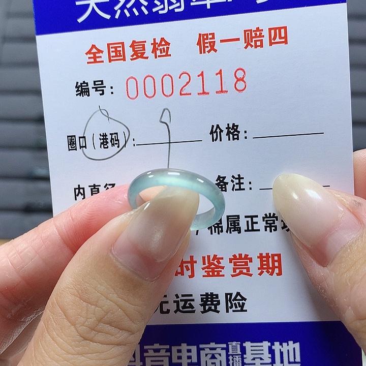 翡翠未镶嵌戒圈2118