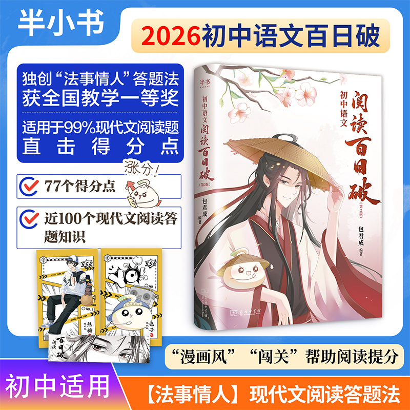 半书【专项练习】包君成初中语文阅读百日破冲刺高分必备新中考商品图