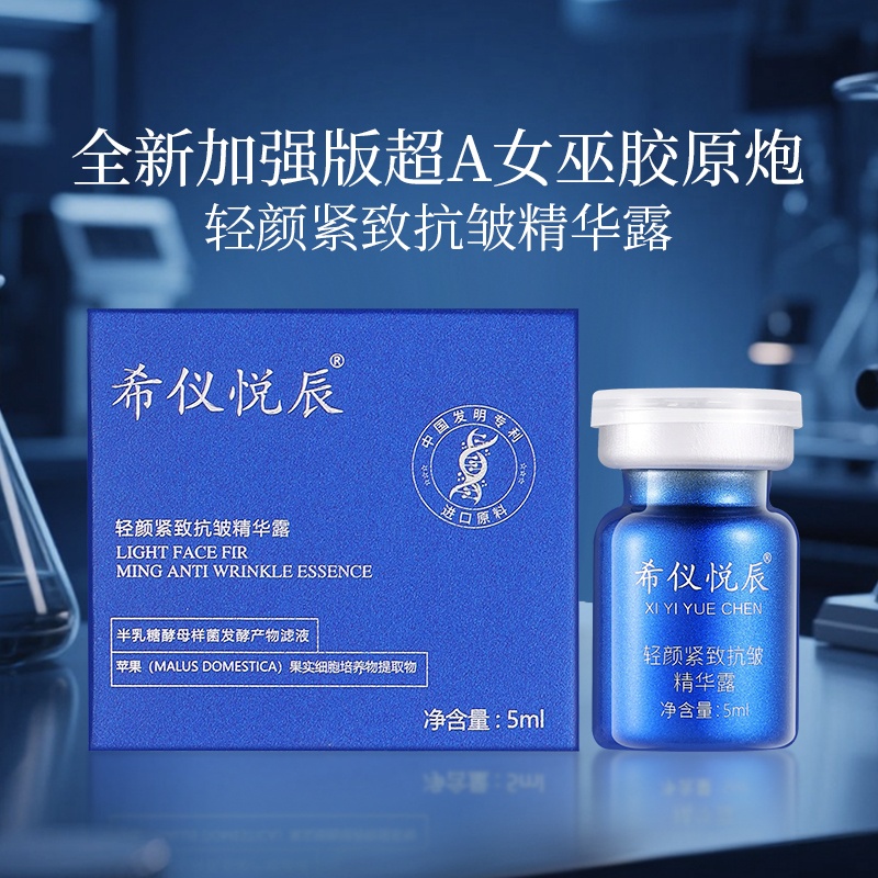 【一瓶活动】希仪悦辰轻颜紧致抗皱精华露胶原炮