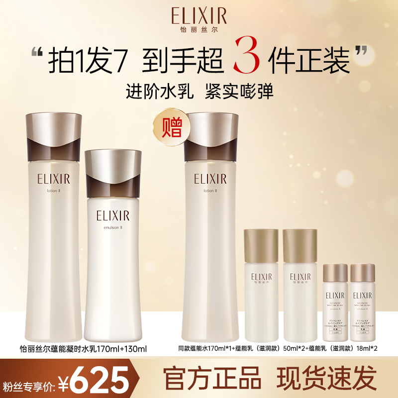 【达人专属】怡丽丝尔蕴能凝时水乳套装保湿护肤正品