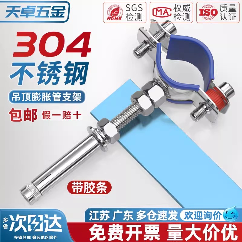 天卓304不锈钢膨胀螺丝管夹管卡抱箍水管固定卡扣拉爆管支架螺杆