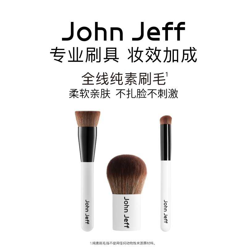 John Jeff化妆刷，长柄平头粉刷/短柄粉刷