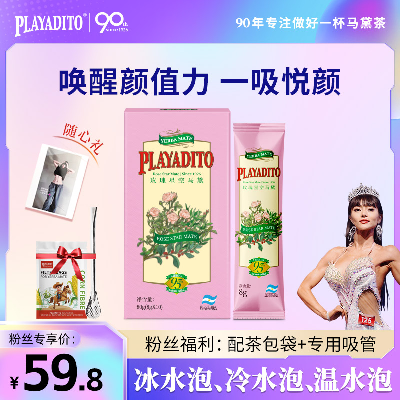 【玫瑰星空马黛茶】帕拉蒂托阿根廷马黛茶重瓣玫瑰口味独立包装