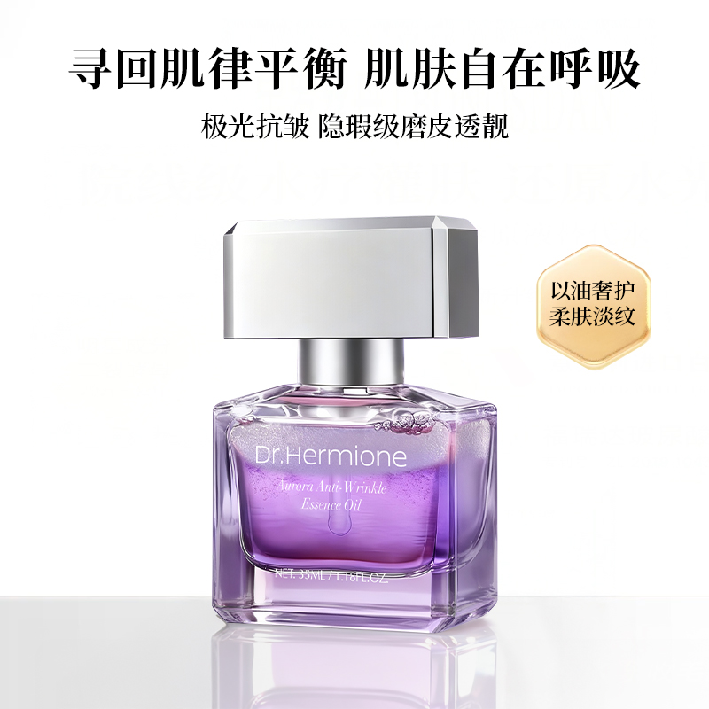 【悠雅老师专属】极光抗皱精粹油 四季保湿面部精华油淡纹抗皱液态