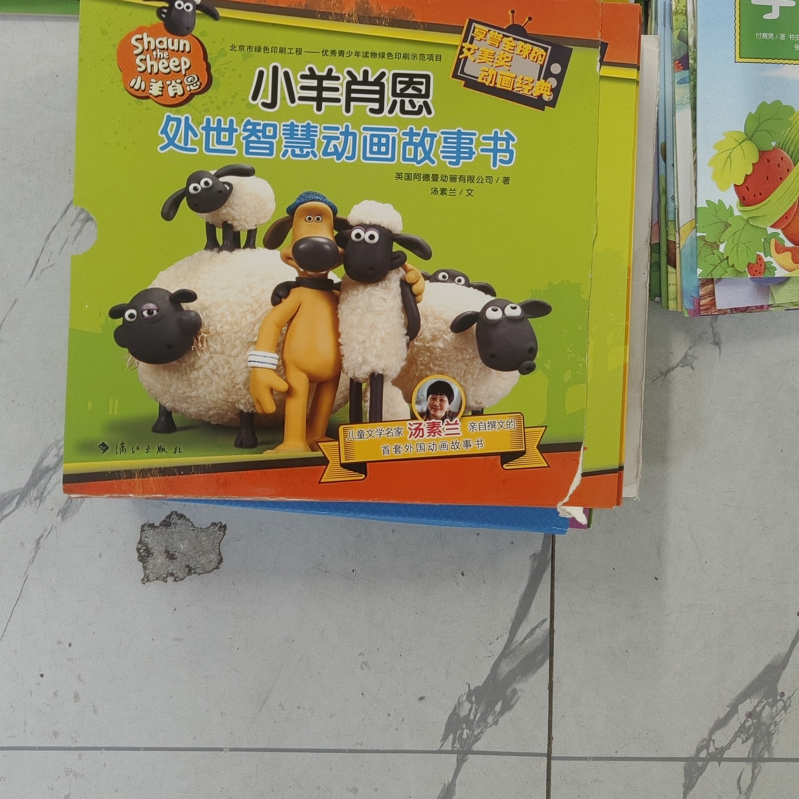 微瑕135 小羊肖恩处事经典动画故事10册