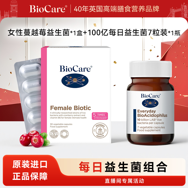 BioCare贝欧科女性蔓越莓益生菌胶囊30粒*1+成人肠道益生菌7粒*1
