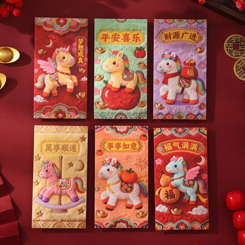【红包袋对对碰】马年新年红包国风立体刺绣小马卡通3D效果