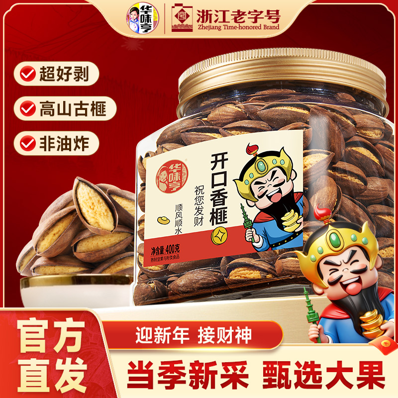 【华味亨·财神款】开口香榧400g*1罐诸暨老树香榧浙江特产坚果zb