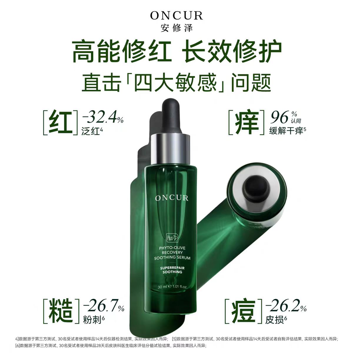 安修泽油橄榄精华液修护舒缓淡化痘印改善泛红补水保湿面部维稳