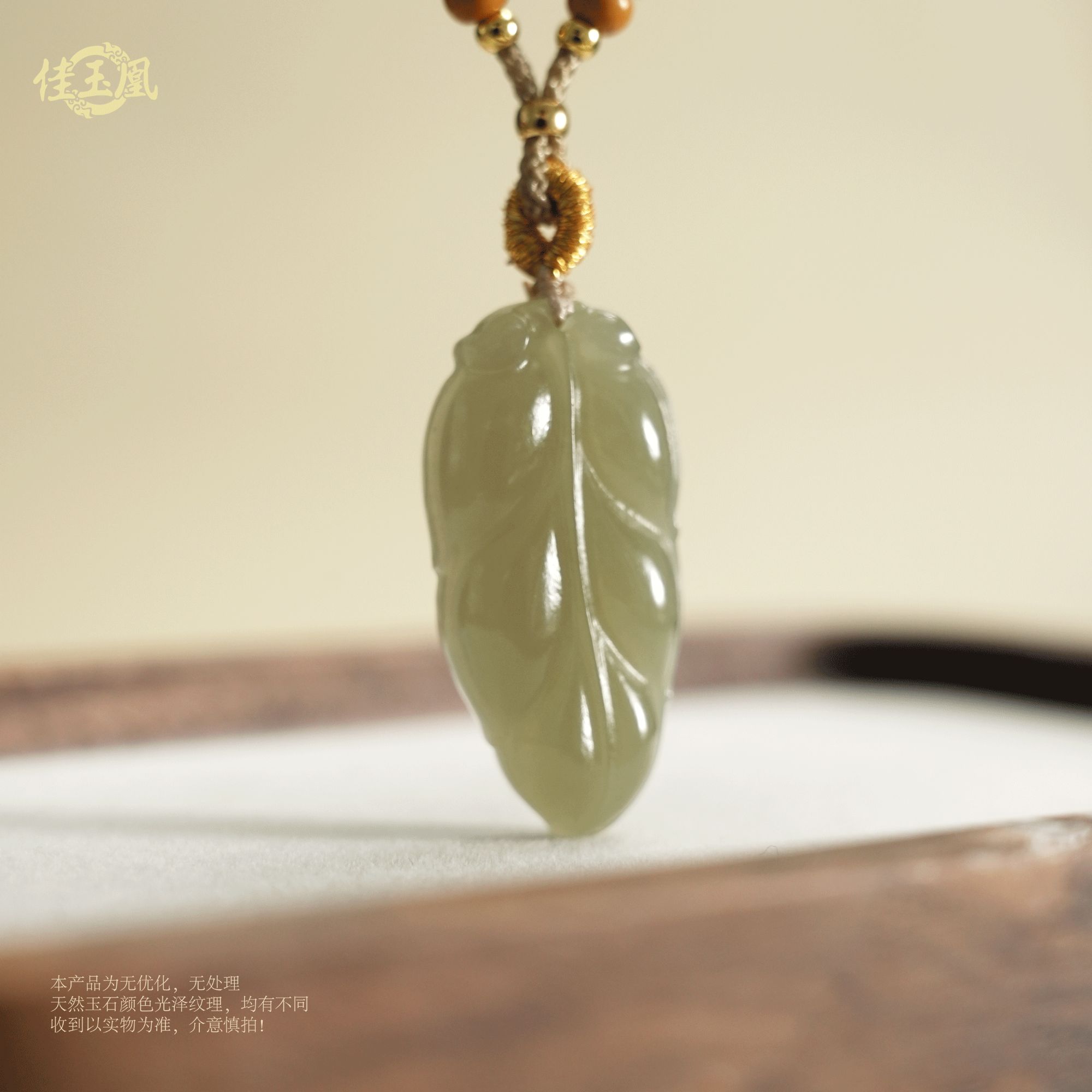 【怡禾中间色】【珊姐】和田玉叶子吊坠约29mm赠绳 多样性发一件1