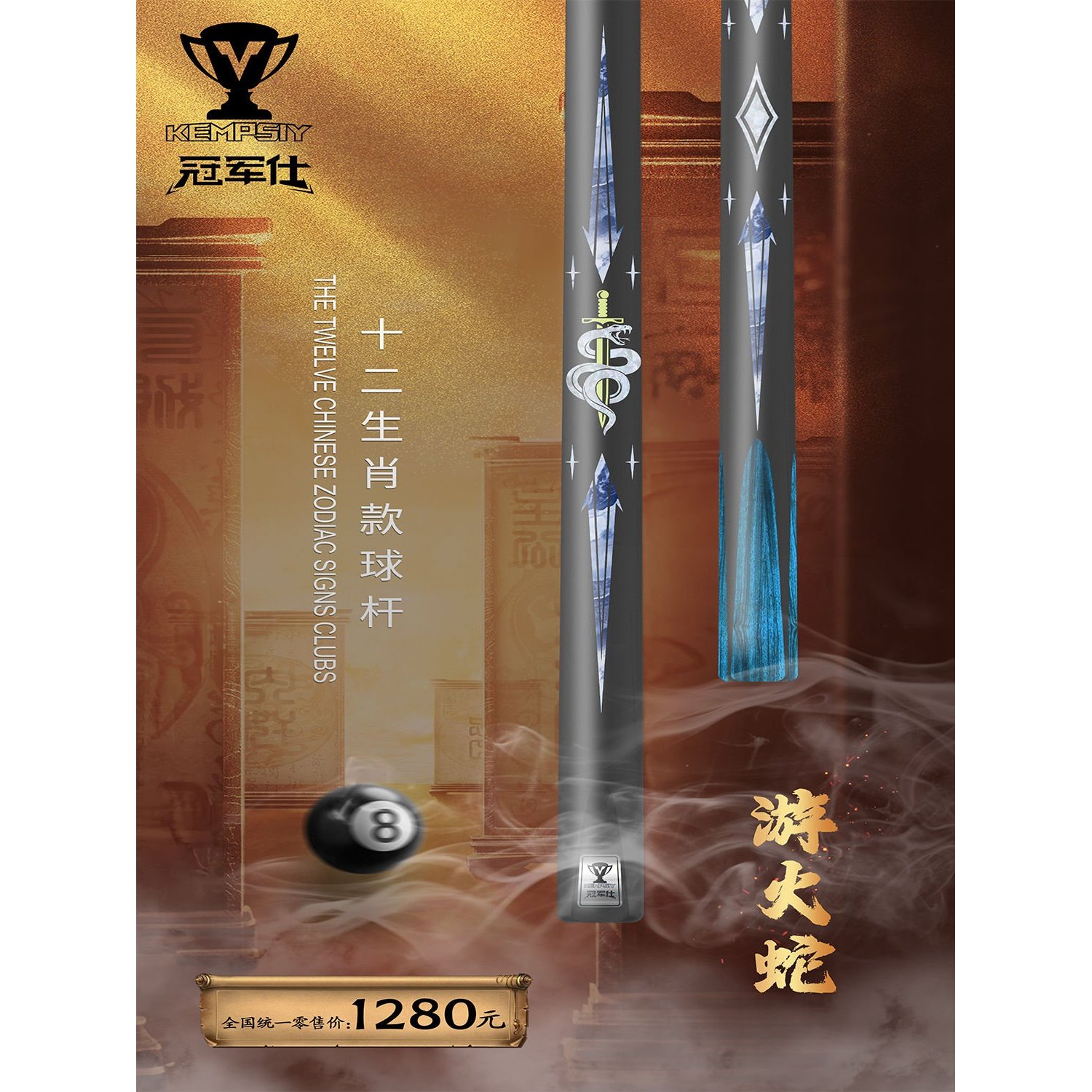 台球杆本命年12属相【冠军仕】手工杆小头杆包直打感通透生肖奥密