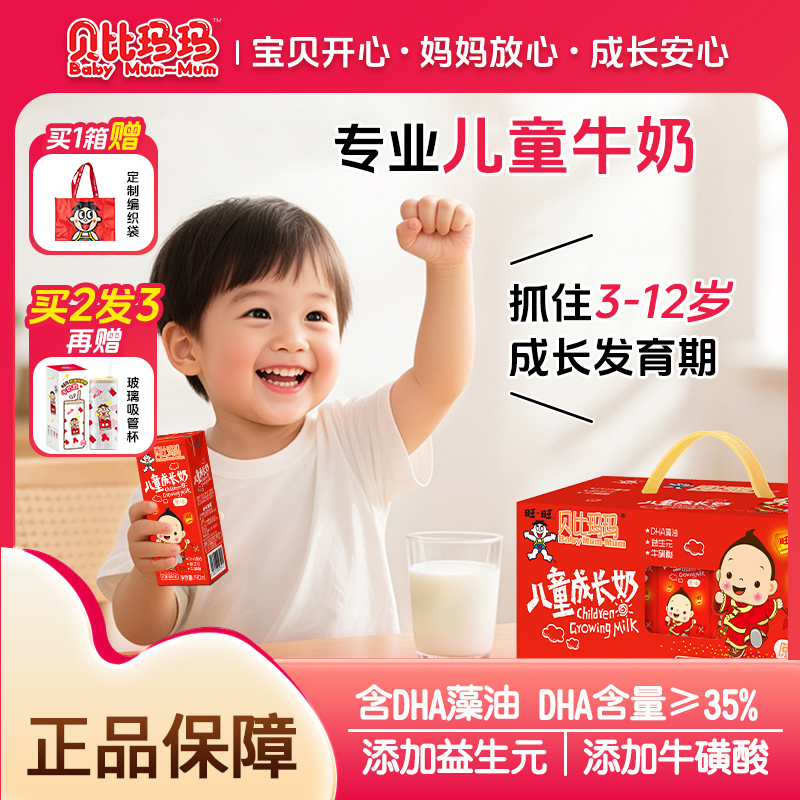 【旺仔牛奶高阶】旺仔贝比玛玛旺旺儿童成长奶早餐奶旺仔牛奶高阶版商品图