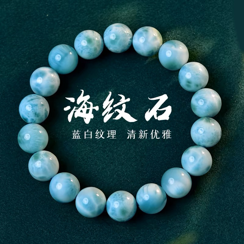 天然海纹石手串正品针钠钙石时尚单圈手链多样式发一