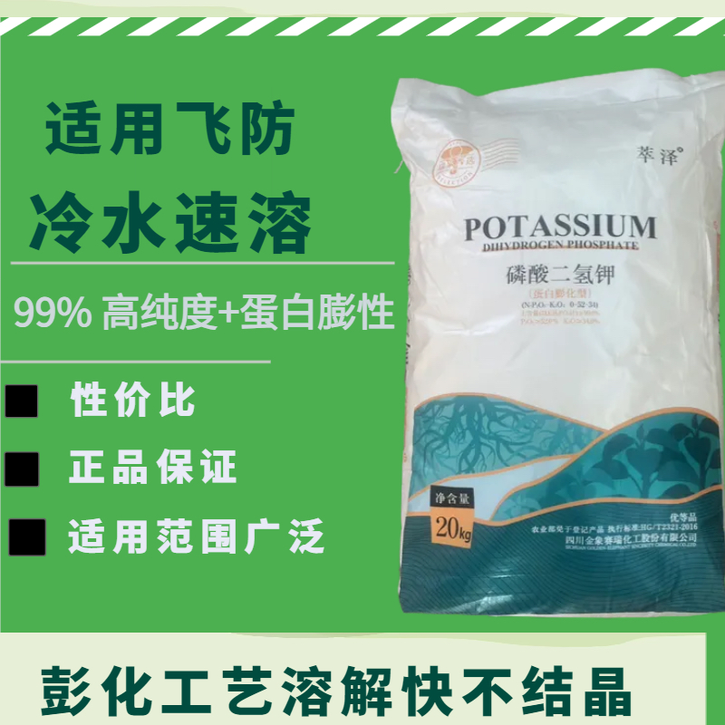 99%高纯度磷酸二氢钾  全水溶  易吸收