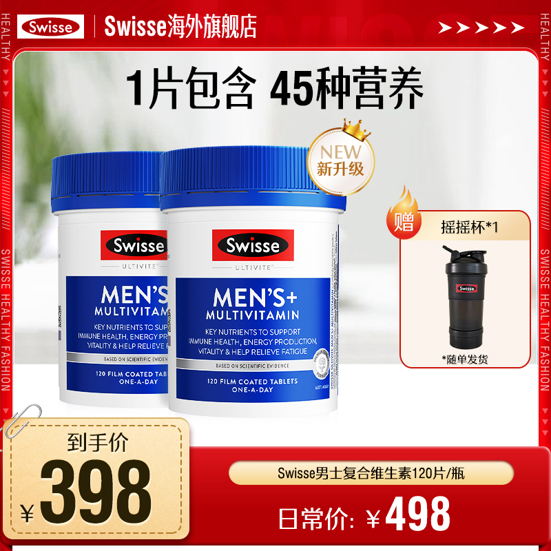 【多维营养】Swisse斯维诗男士复合维生素120片/瓶B族维生素C矿物质