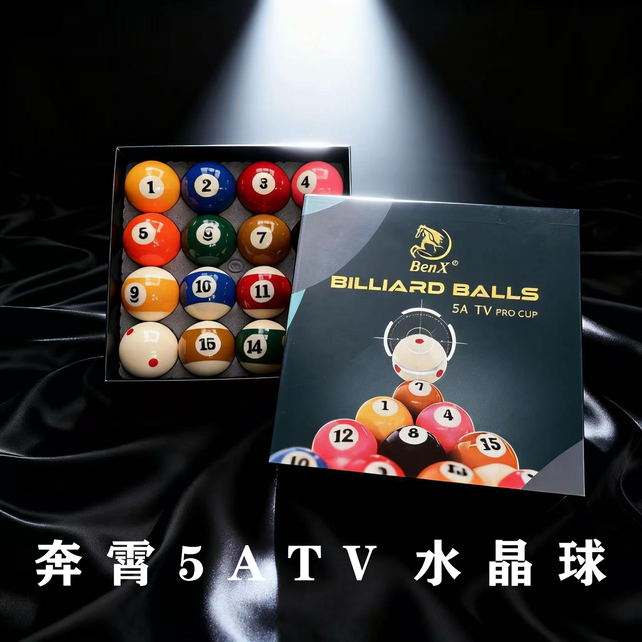 【BenX】奔霄5ATV水晶球保真正品假一赔十国产5A台球子台球用品包邮
