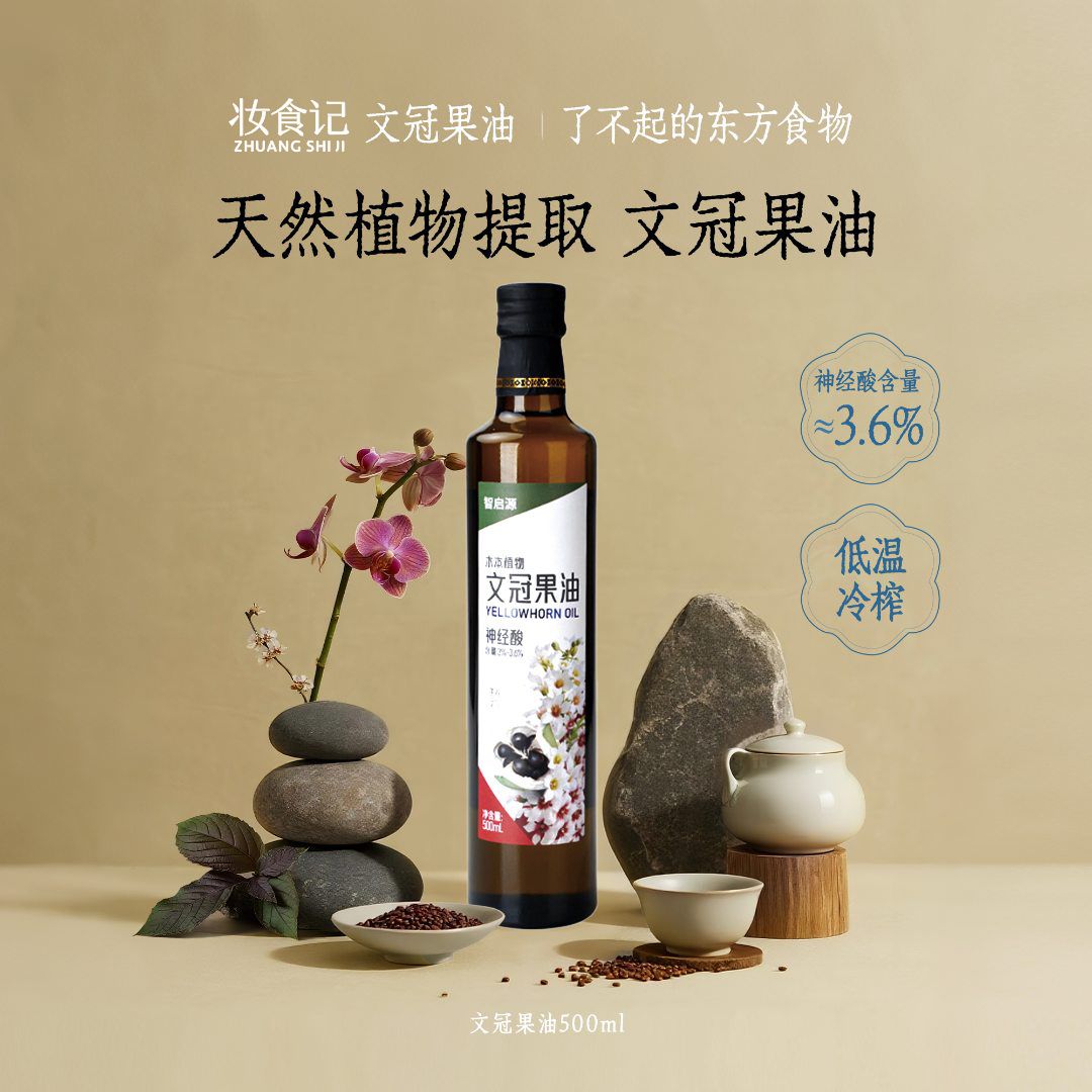 【官旗达人】全食物日记  文冠果油500ml