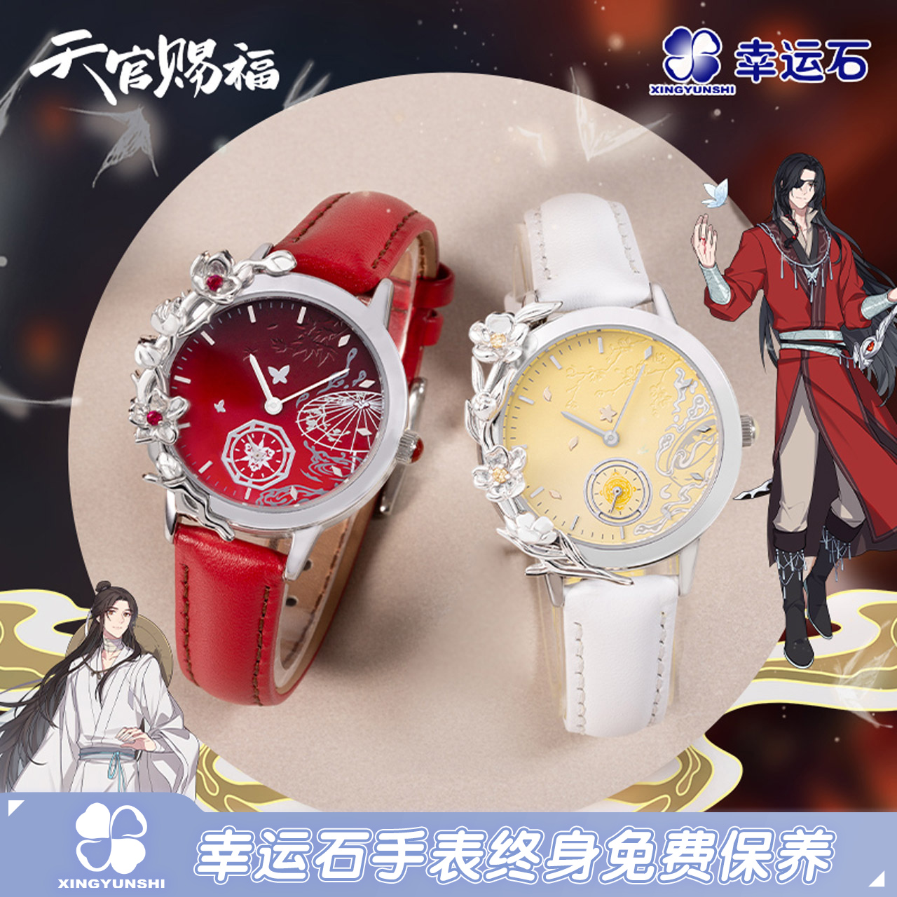 天官赐福花城谢怜百搭手表幸运石轻奢联名动漫周边防水腕表