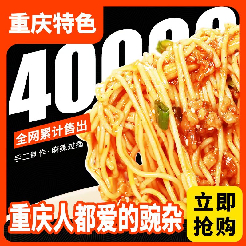 山姆重庆豌杂小面猪肉杂酱非油炸干面特色早餐小吃麻辣细面含调料