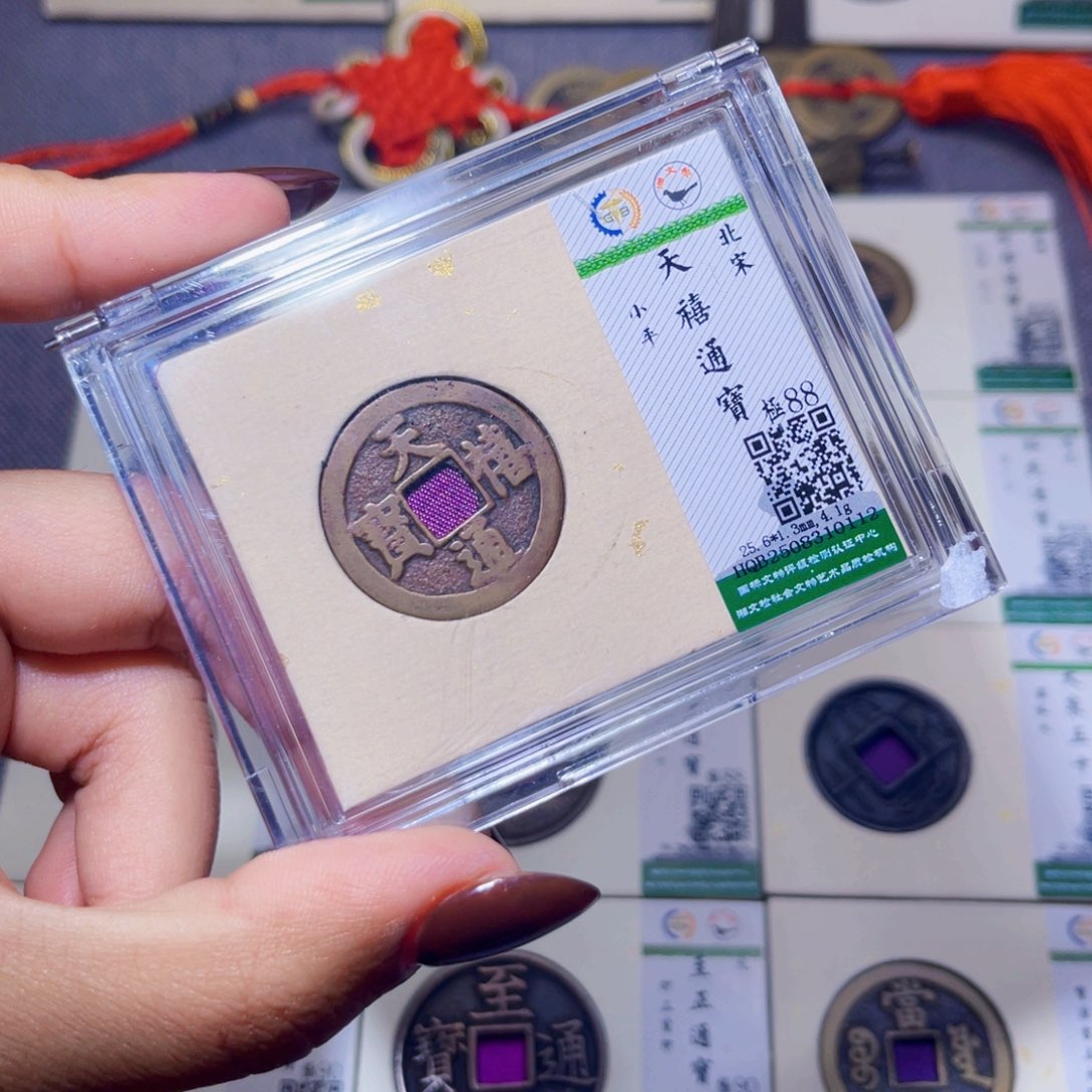 铜臻品文化娜娜天喜同分