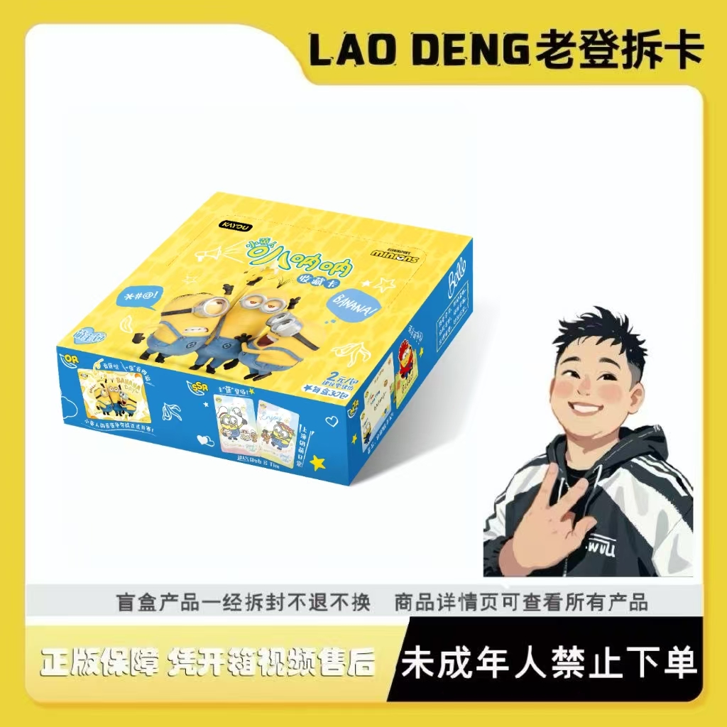 卡游【玩法合集】正品授权小黄人叭呐呐盟主包第1弹卡牌盲盒