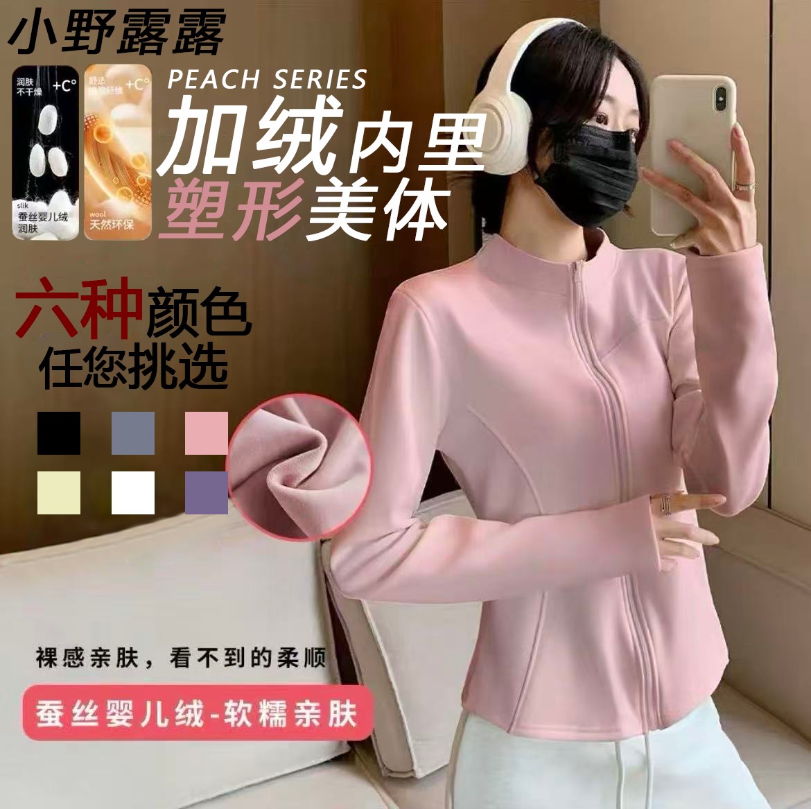 小野露露/加绒瑜伽外套秋季新款女士立领长袖修身显瘦外穿上衣013