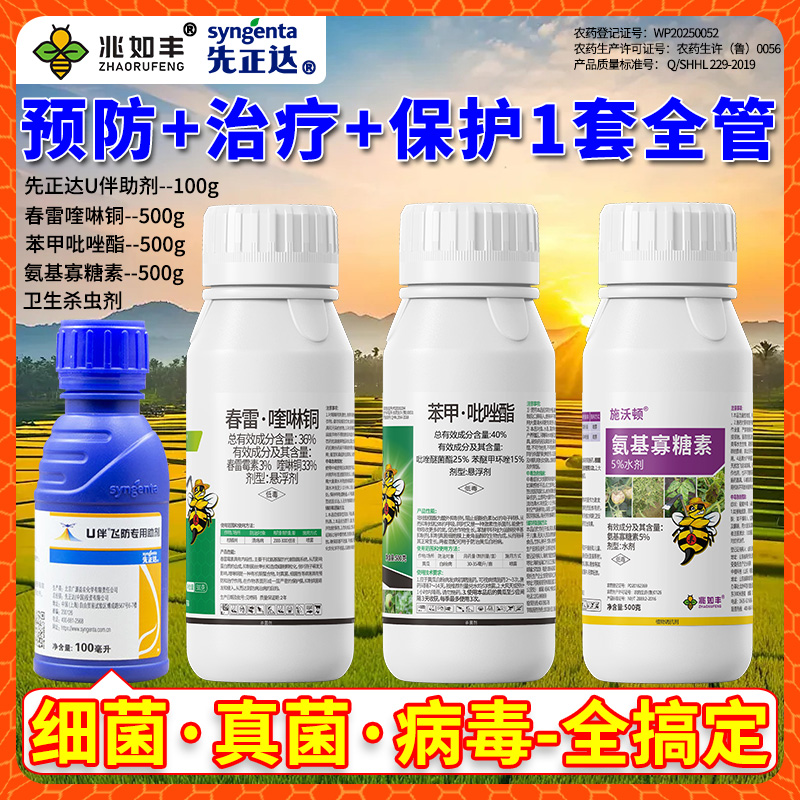 兆如丰专杀各类抗性病害组合真菌病细菌病病毒病都管果树蔬菜通用