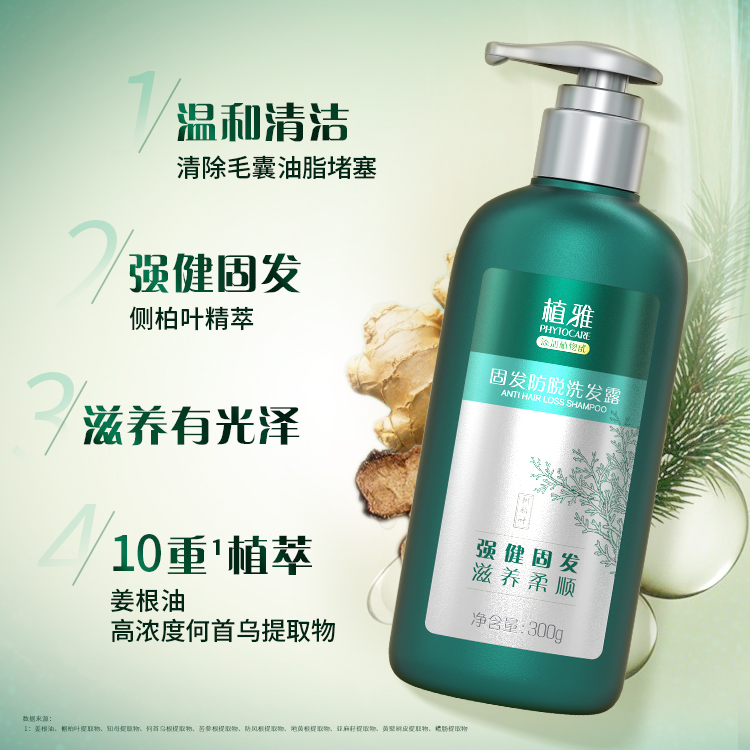 植雅固发洗发露强健固发滋养柔顺
