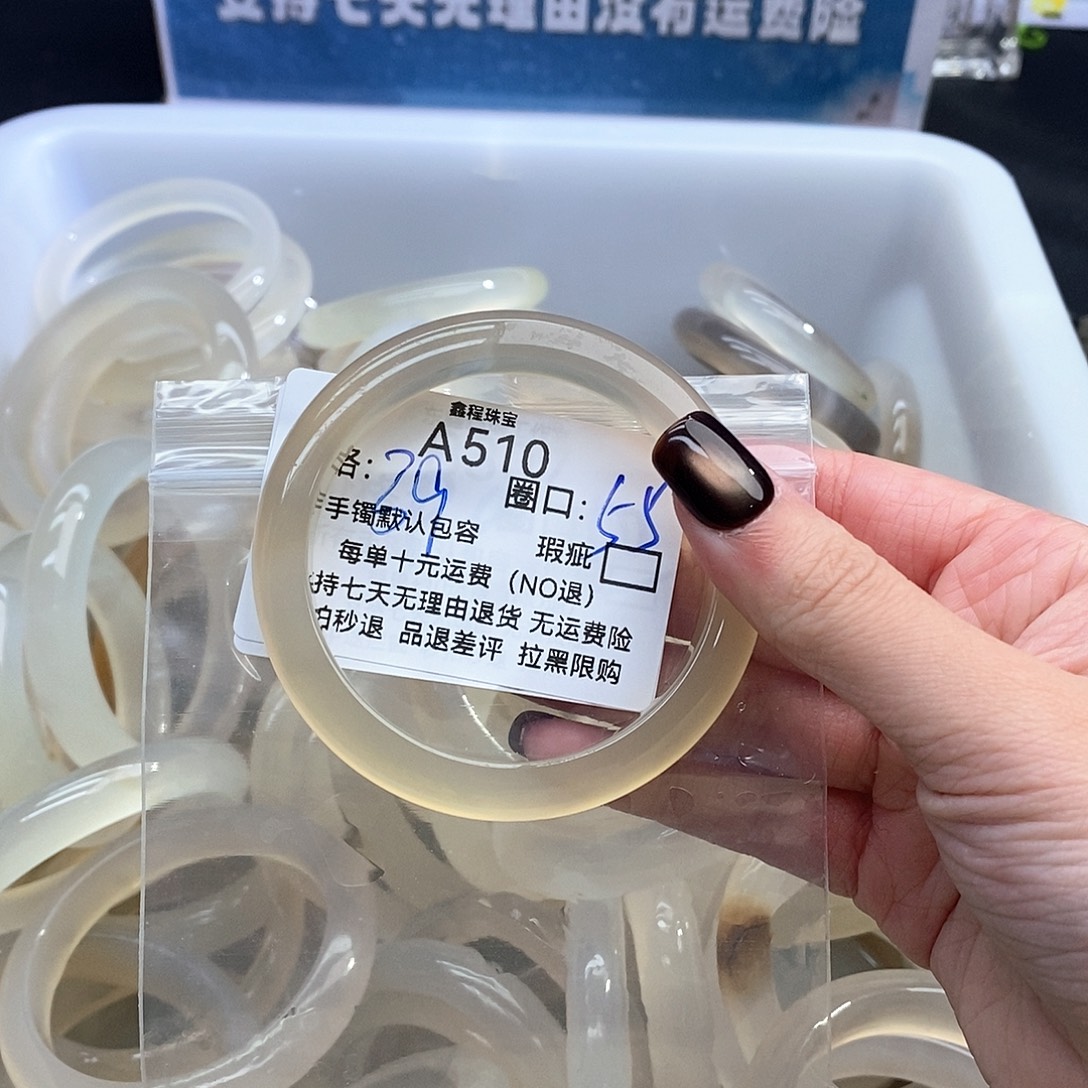 熙***宝玛瑙/玉髓未镶嵌手镯510