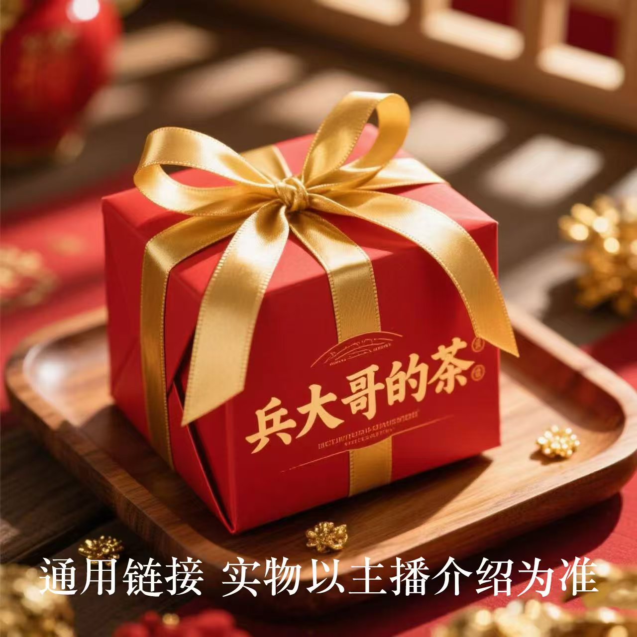 7-20普洱茶生茶通用链接  128礼包