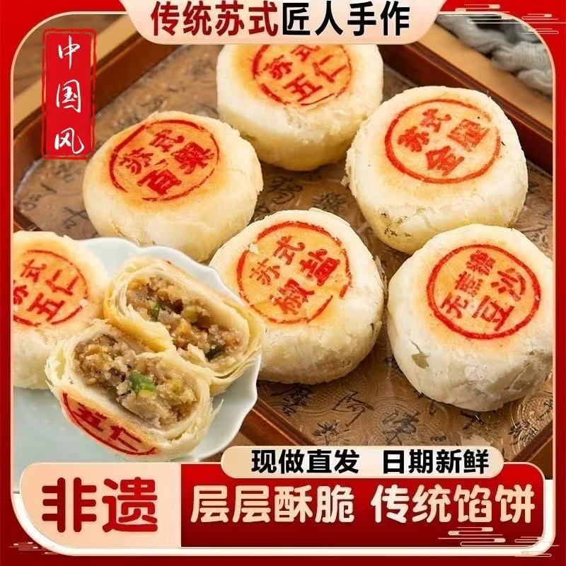 苏式酥皮五仁等多口味老式传统手工月饼