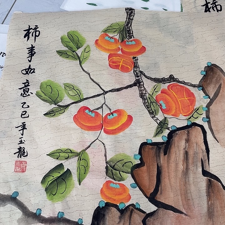 国画国画作品书法作品原稿柿子