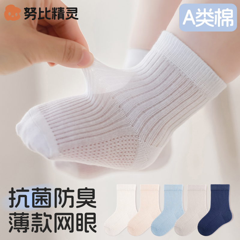婴儿袜子夏季薄款a类儿童网眼透气不勒腿抗菌防臭吸汗无骨中筒袜