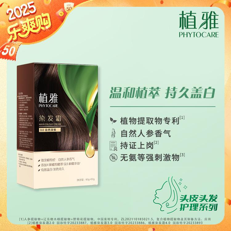 （官方正品）无限极植雅染发霜自然深棕3.0