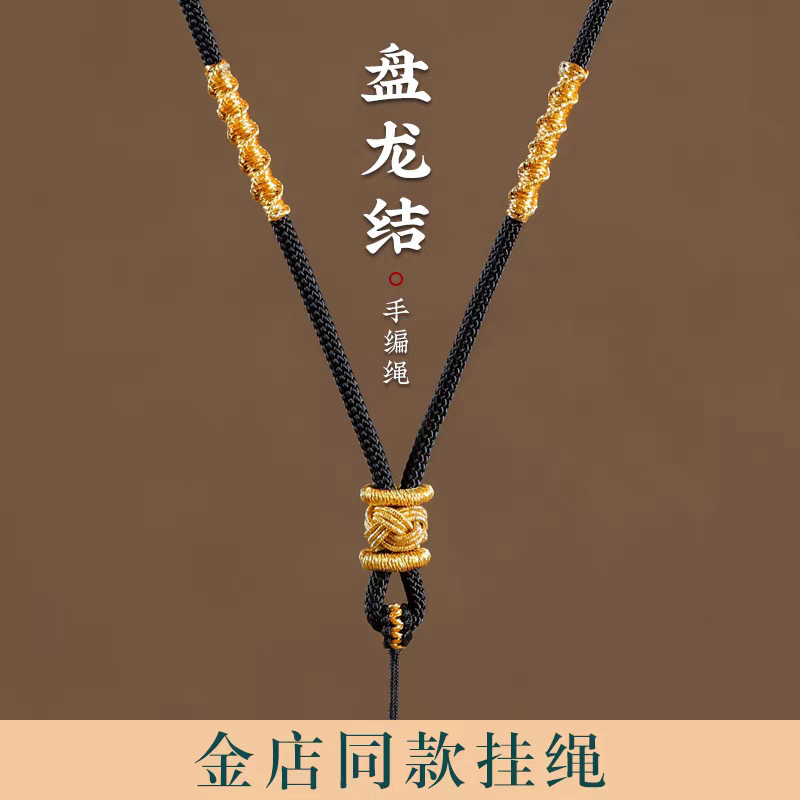 非金属棉绳项链 同款盘龙绳