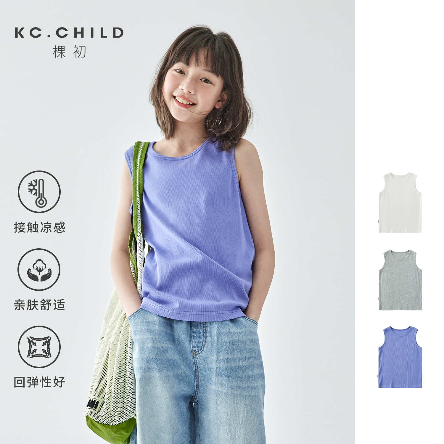 棵初2025年夏季新品女童简约纯色凉感背心基础款针织无袖打底衫