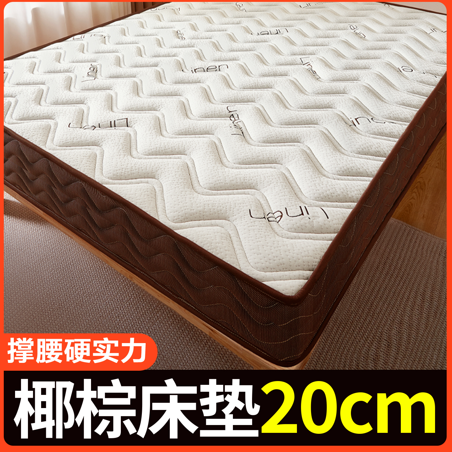 床垫20cm厚床垫硬垫子椰棕床垫乳胶偏硬护脊不塌陷天然棕榈15cm厚