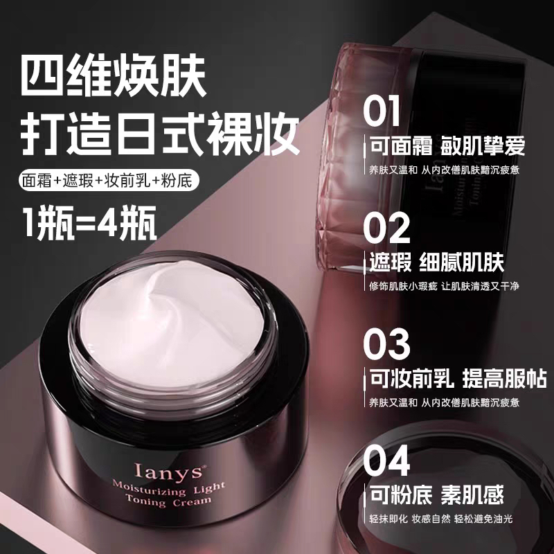 日本进口Lanys兰思妆润轻透素颜霜面霜舒缓保湿滋润紧致