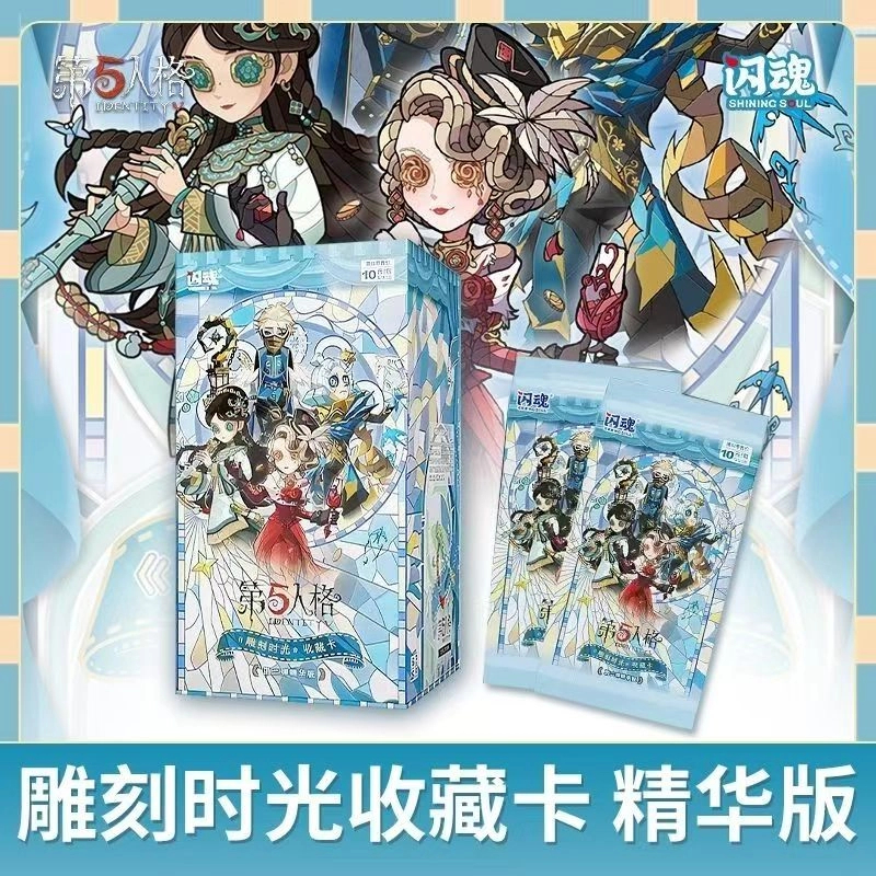 【玩法合集】正版闪魂第五人格雕刻时光收藏卡精华版第二弹盲盒
